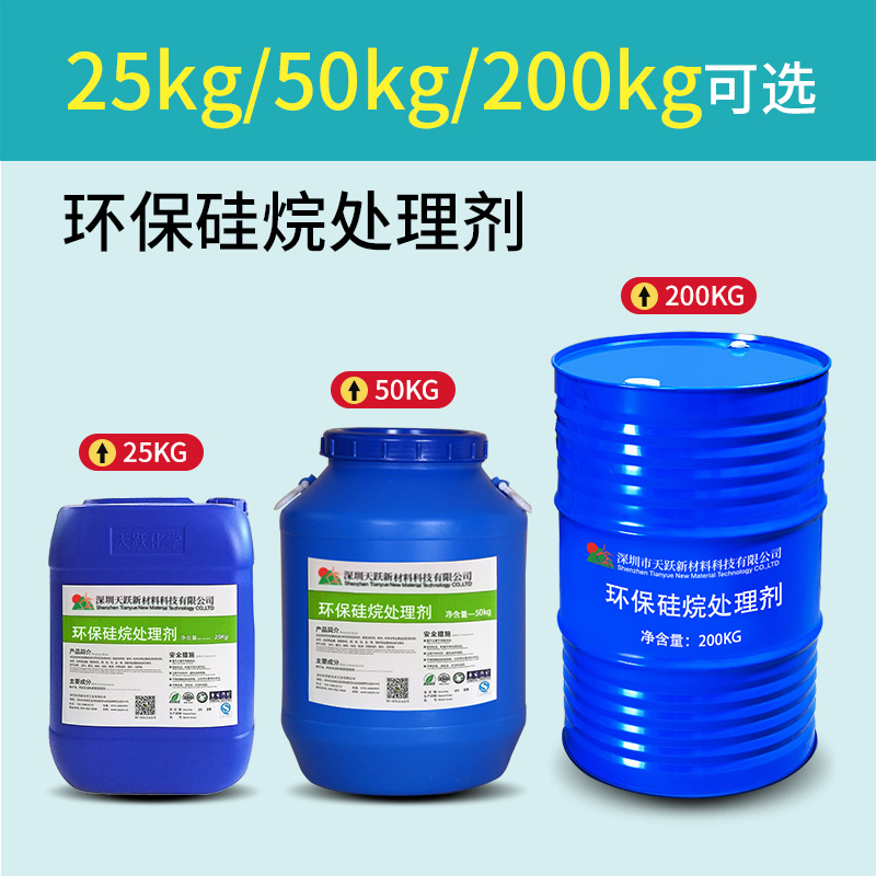 環(huán)保硅烷處理劑（又稱皮膜劑、陶化劑、磷化劑）